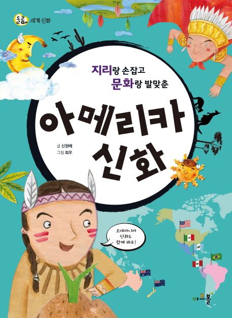 아메리카 신화