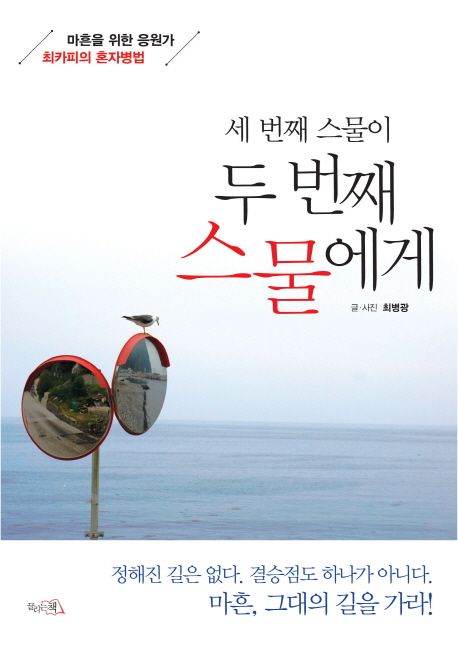 (세 번째 스물이) 두 번째 스물에게