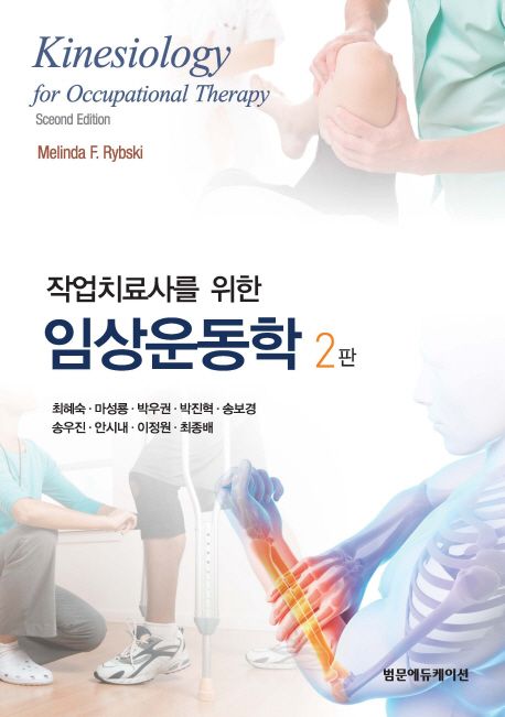 임상운동학