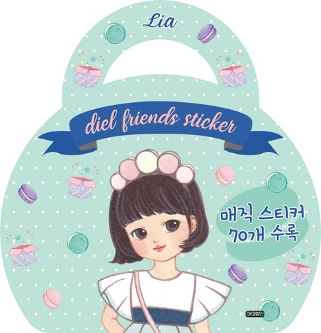 디엘 프렌즈 가방스티커: 리아