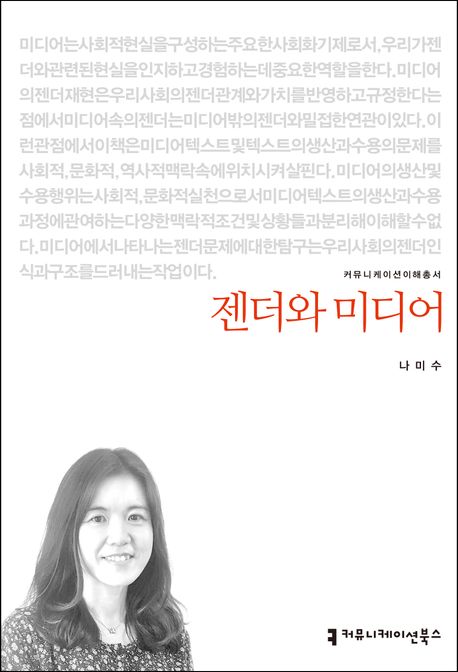 젠더와 미디어 표지