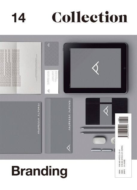 컬렉션. 14 : 브랜딩
