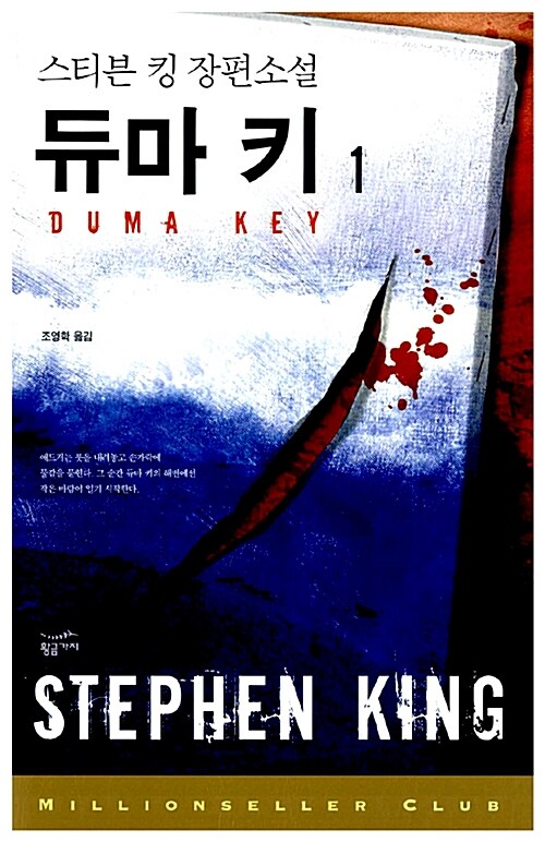 듀마 키 (1) = Duma key (1)