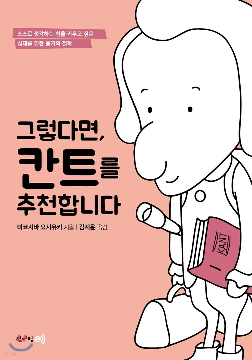 그렇다면, 칸트를 추천합니다
