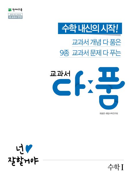 교과서 다품 고등 수학 1(2025) (2015 개정 교육과정)