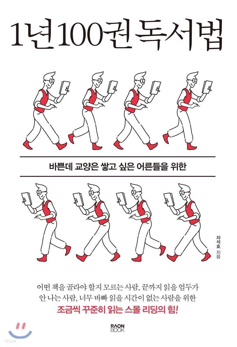 1년 100권 독서법