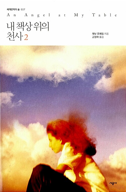 내 책상 위의 천사. 2