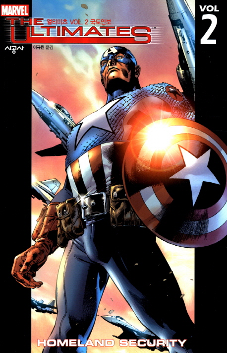 얼티미츠. 2 : 국토안보