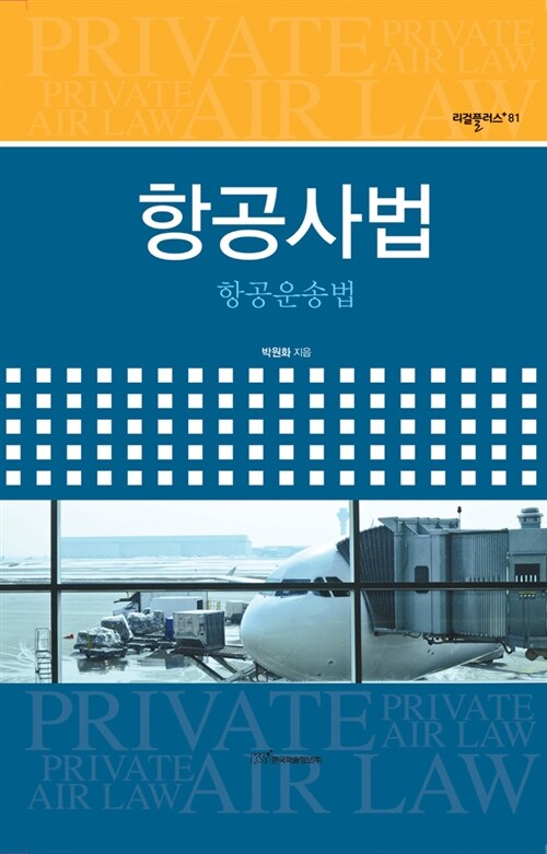 항공사법  : 항공운송법