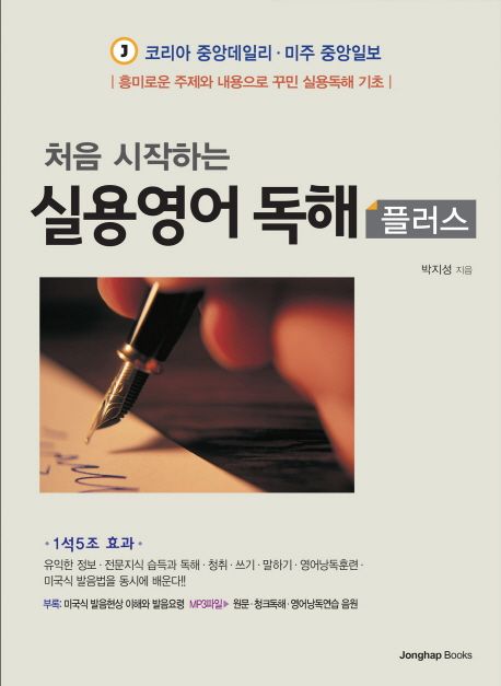 (처음 시작하는) 실용영어 독해 : 플러스