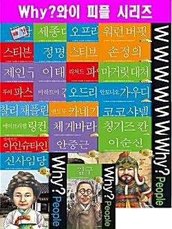 why 와이 피플 위인 시리즈 세트(전26권)= 개정판=정품 미개봉새책=연대표증정
