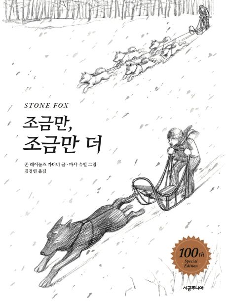 조금만, 조금만 더