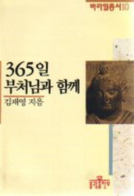 365일 부처님과 함께