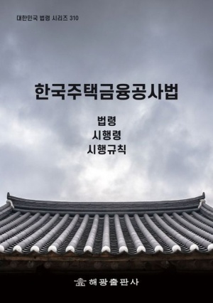 한국주택금융공사법
