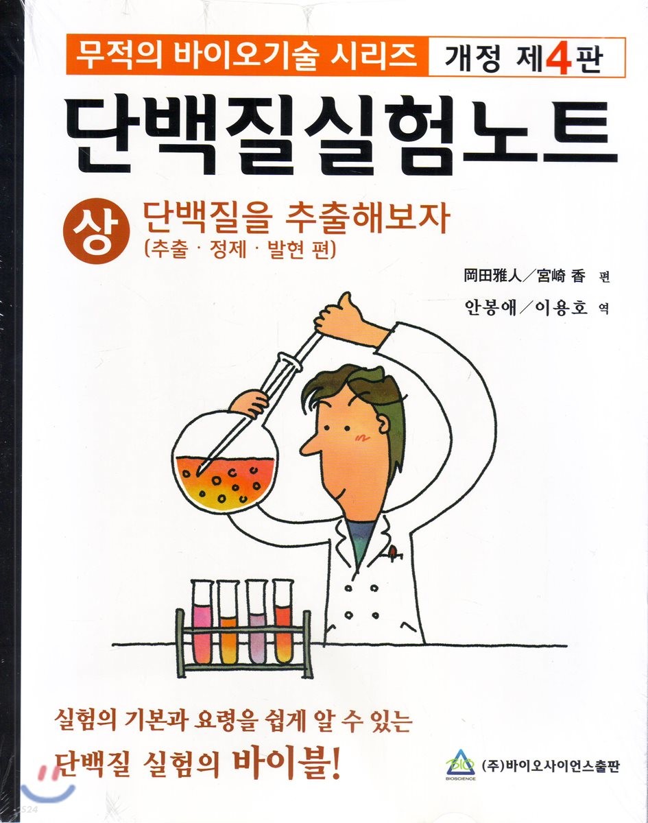 단백질실험노트