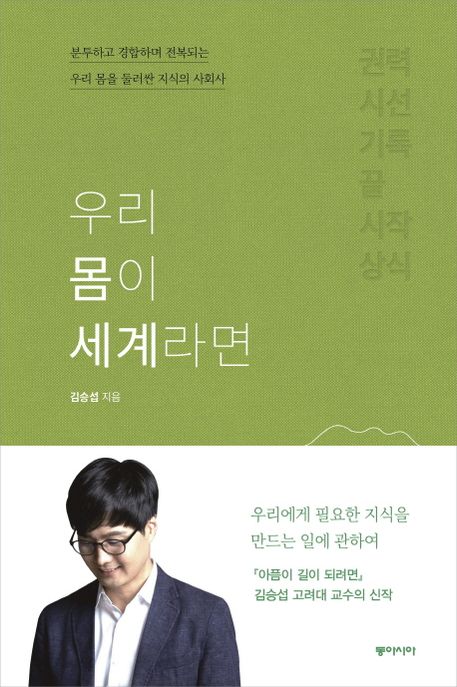 우리 몸이 세계라면  표지