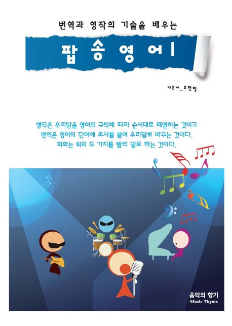 팝송영어 1