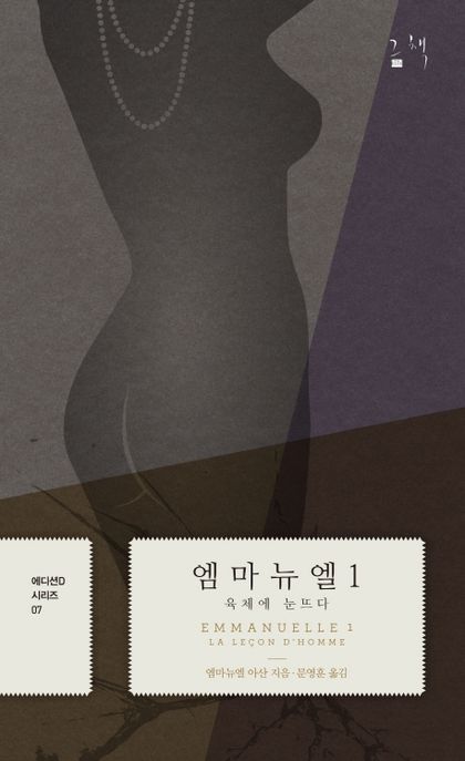 엠마뉴엘. 1-2