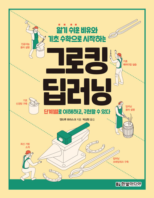 그로킹 딥러닝 표지