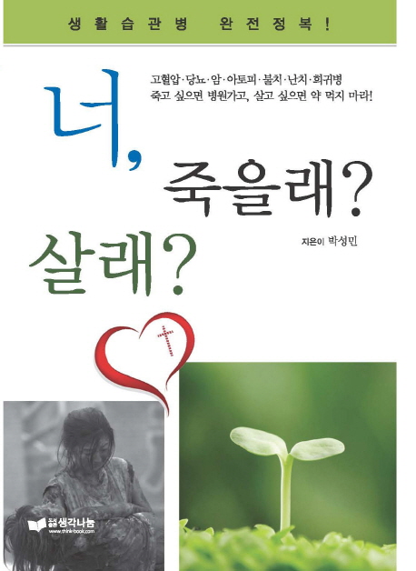 너,죽을래?살래?