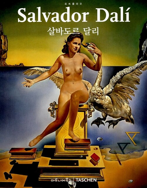 살바도르 달리(포트폴리오) (포트폴리오)