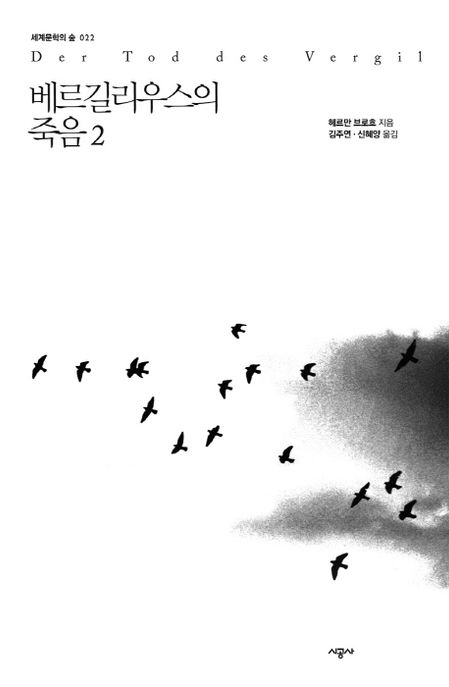 베르길리우스의 죽음. 2