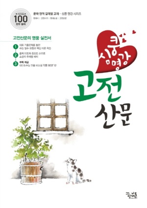 고등 수능국어 고전산문(2019)