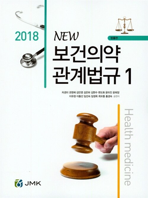 New 보건의약관계법규 세트 - 전2권