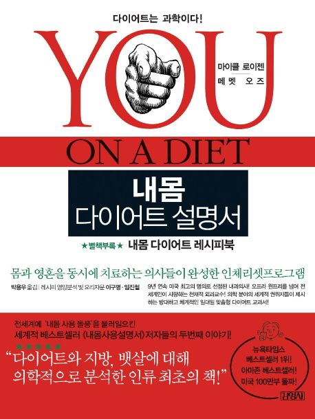 내몸 다이어트 설명서