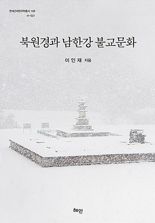 북원경과 남한강 불교문화