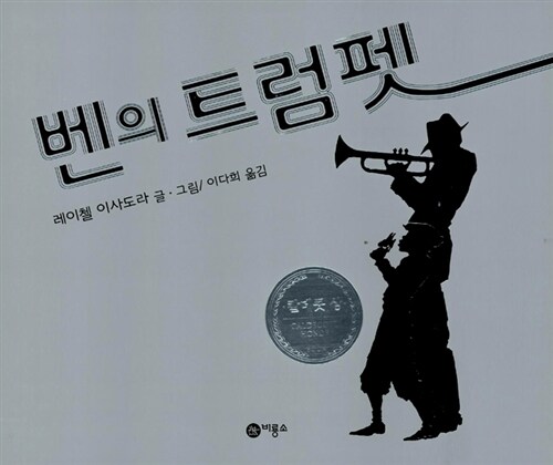 (25-4)벤의 트럼펫 표지