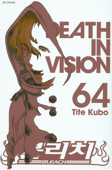 블리치 = Bleach. 64 : Heart of wolf / Tite Kubo 저 ; 오경화 번역