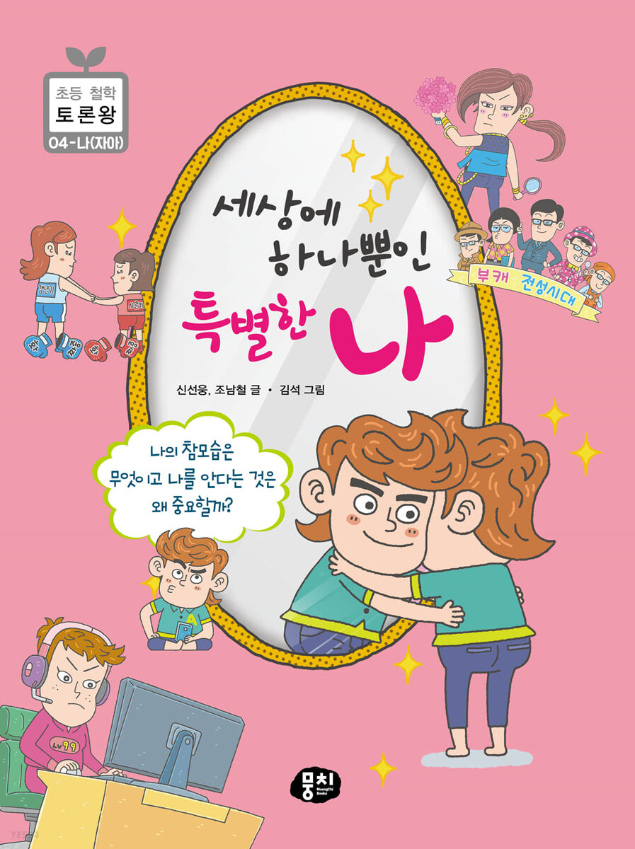 세상에하나뿐인특별한나