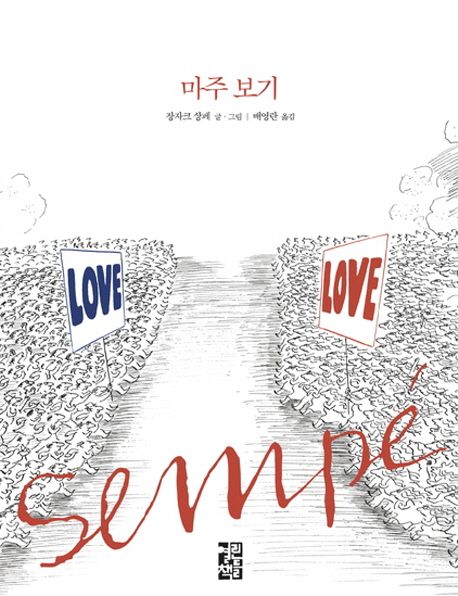 마주보기 이미지