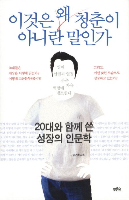 이것은 왜 청춘이 아니란 말인가   표지
