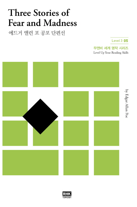 에드거 앨런 포 공포 단편선