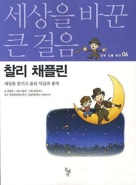 찰리 채플린