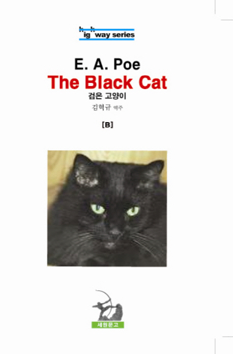 The Black Cat(검은 고양이) B (사전 없이 읽는 영소설)