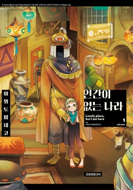 인간이 없는 나라