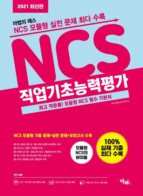 마법의 패스 NCS 직업기초능력평가