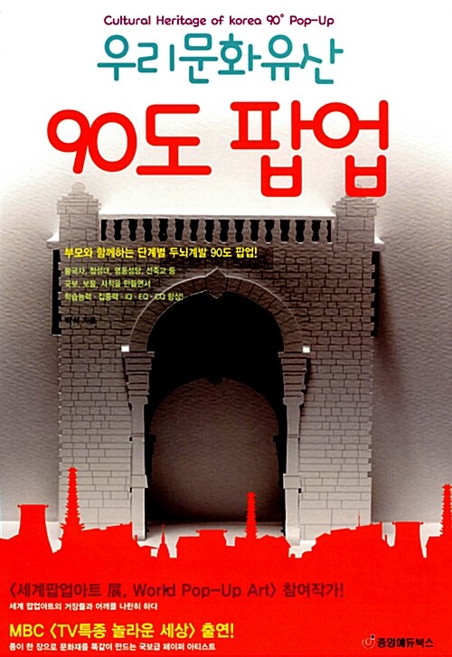 우리문화유산 90도 팝업