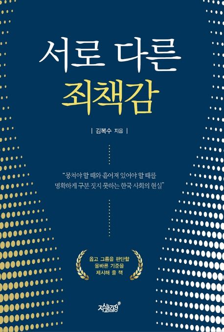 서로 다른 죄책감- [전자책]