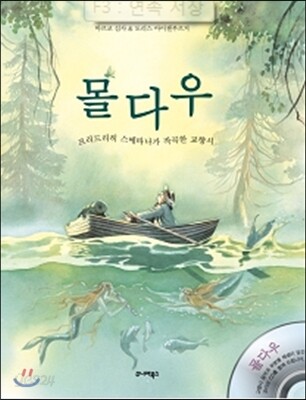 몰다우 : 프리드리히 스메타나가 작곡한 교향시