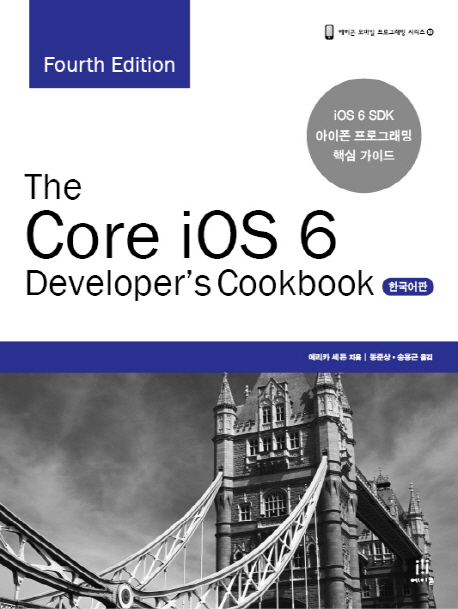 (The)core iOS 6 developer's cookbook