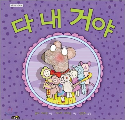 다 내 거야