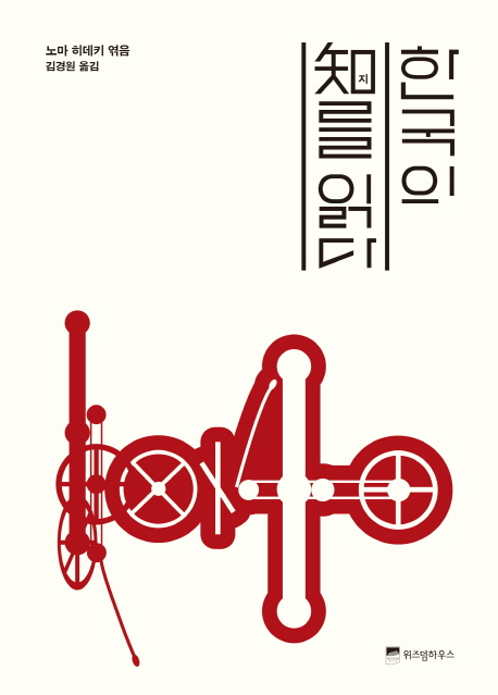 한국의 知를 읽다