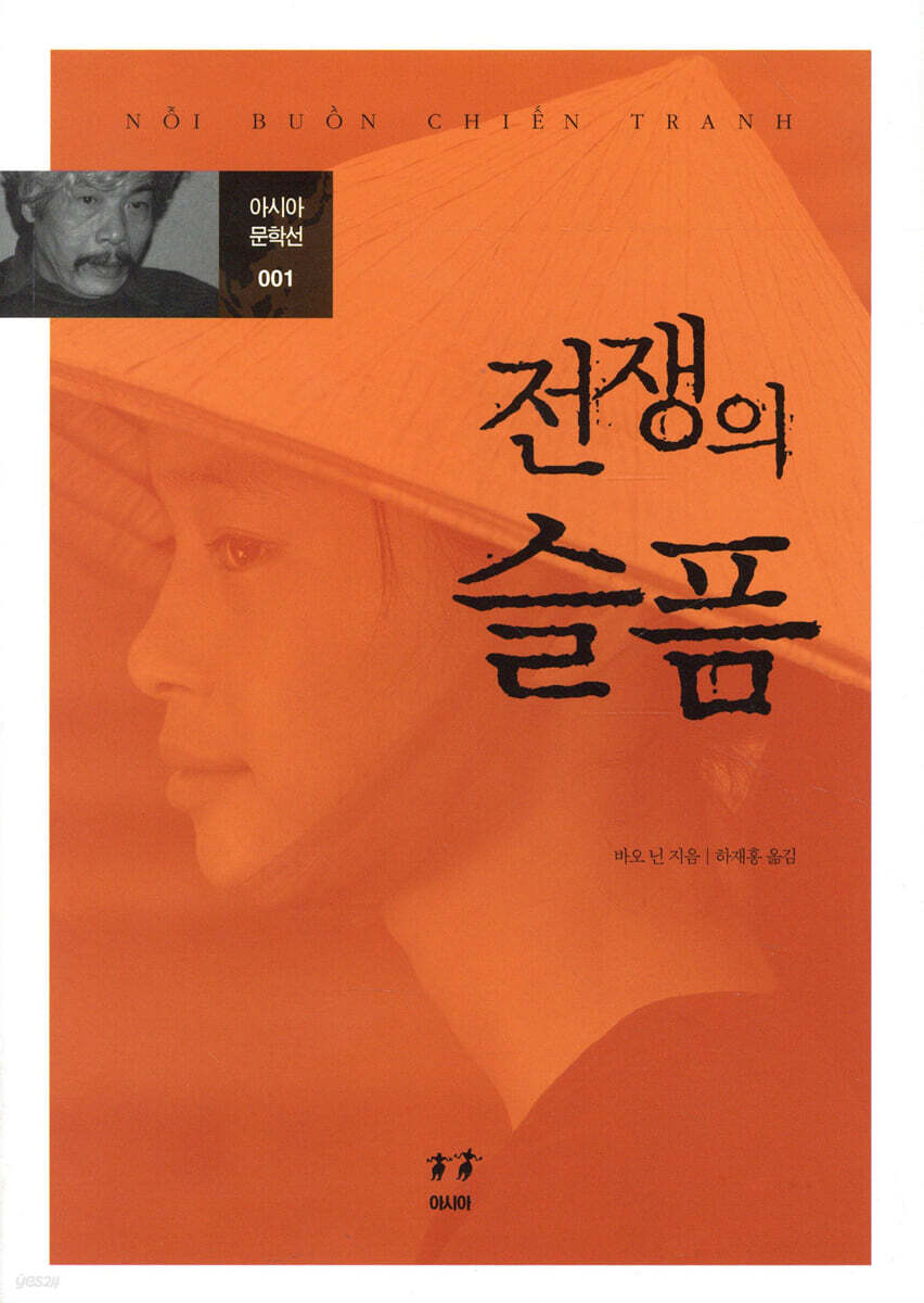전쟁의 슬픔