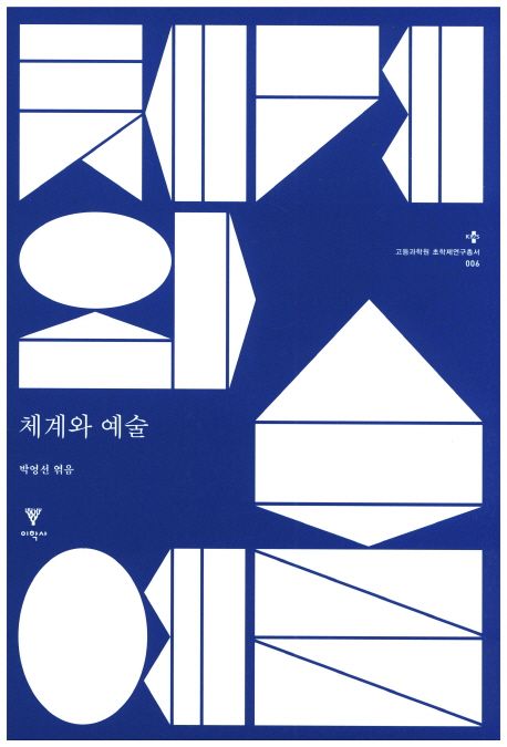 체계와 예술