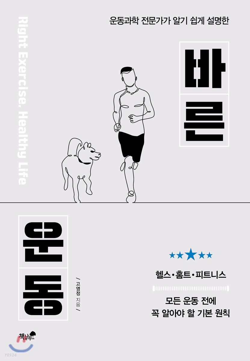 바른운동 이미지