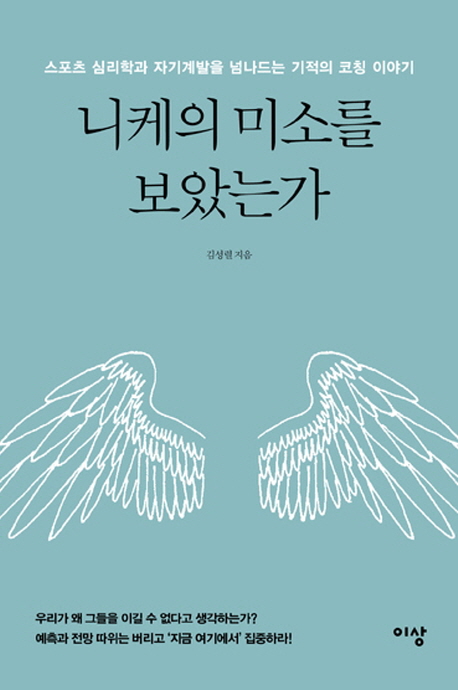 니케의 미소를 보았는가